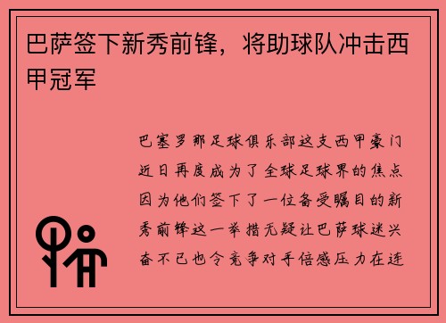巴萨签下新秀前锋，将助球队冲击西甲冠军