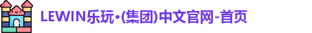 乐玩国际